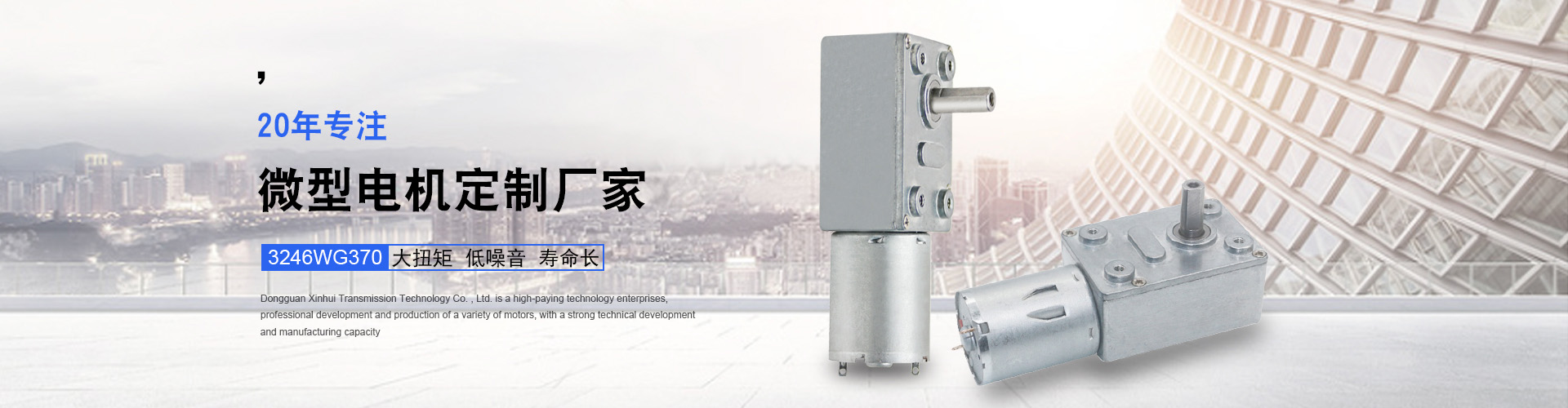 微型直流減速電機(jī)，鑫輝為您個(gè)性化定制 智能芯電機(jī) 力矩強(qiáng)大 | 耗能節(jié)約 | 優(yōu)選配件 | 做工精致 | 壽命延長(zhǎng)