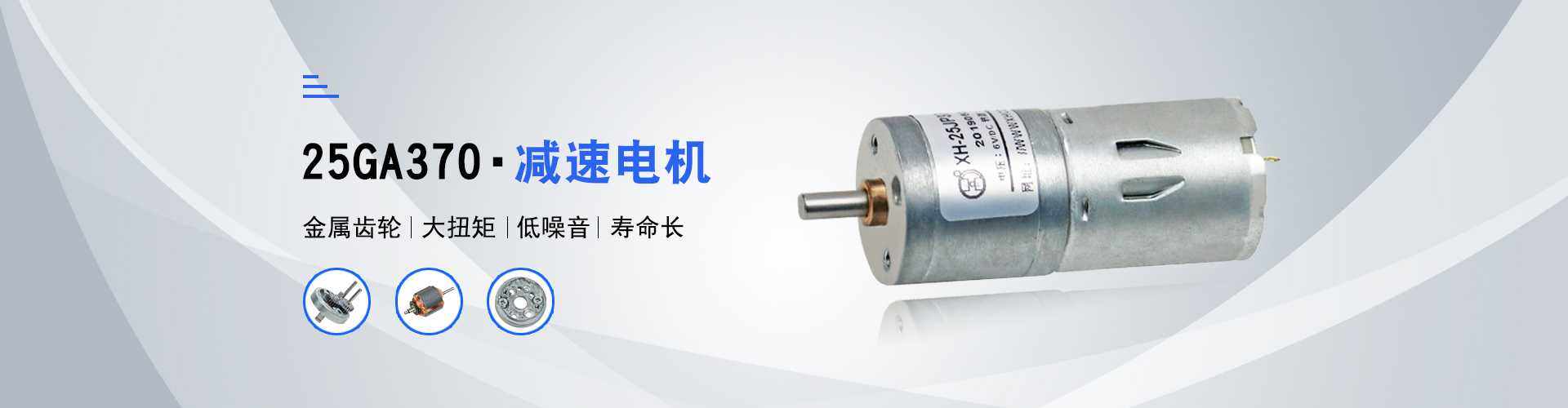 17年專注微型電機(jī)定制廠家 鑫輝傳動(dòng)，品質(zhì)掌控  提供微型電機(jī)應(yīng)用解決方案
